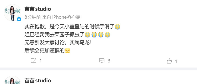 苗苗工作室说转发是乌龙