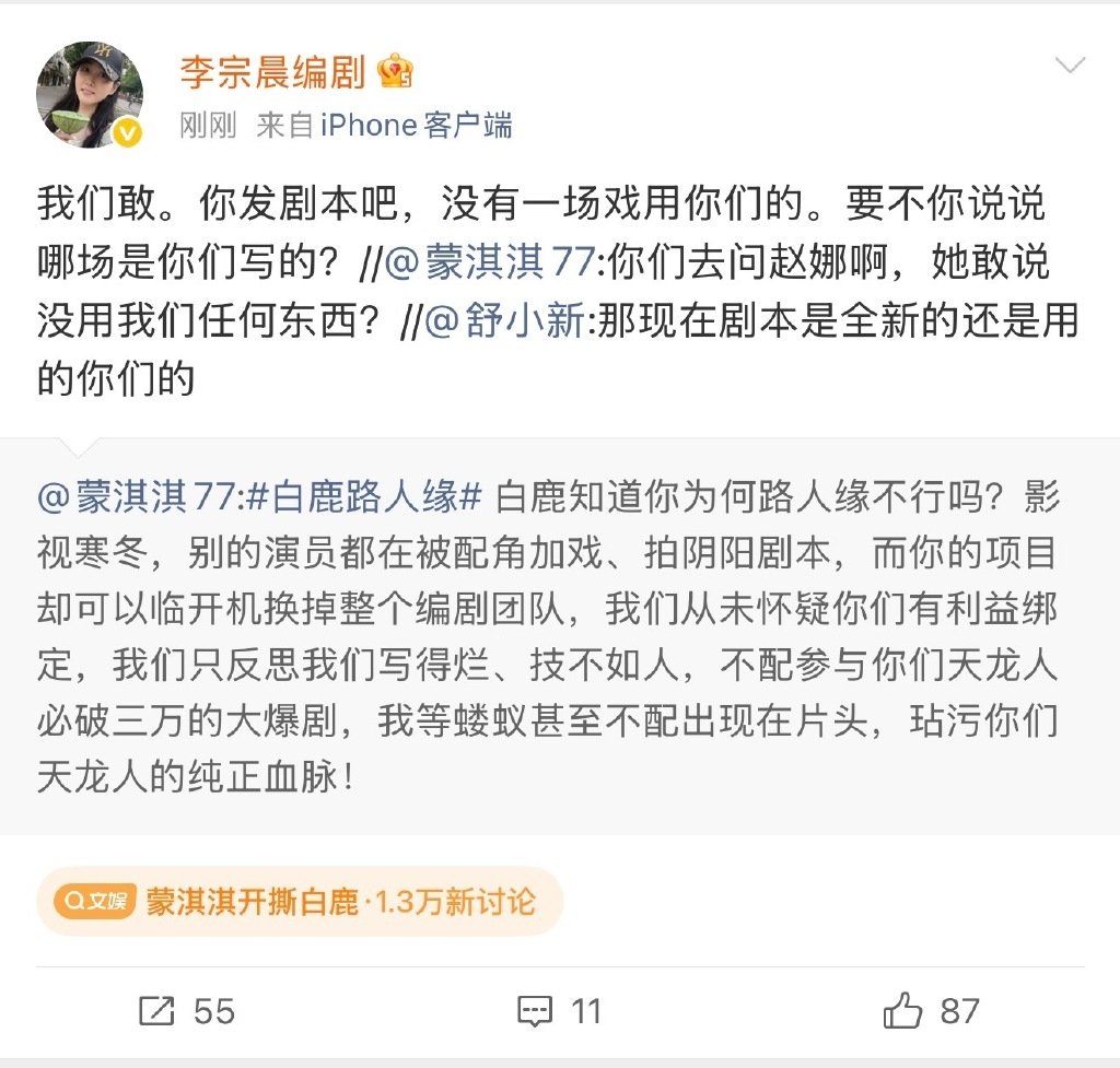 莫离编剧团队打假蒙淇淇打假了…！ 