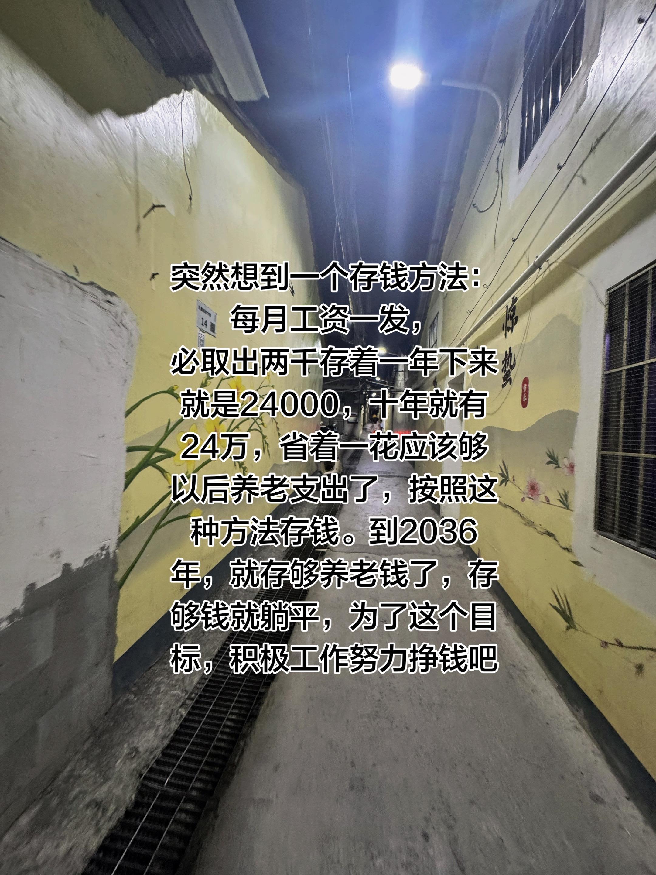 突然想到一个存钱方法：每月工资一发，必取出两千存着，一年下来就是240...