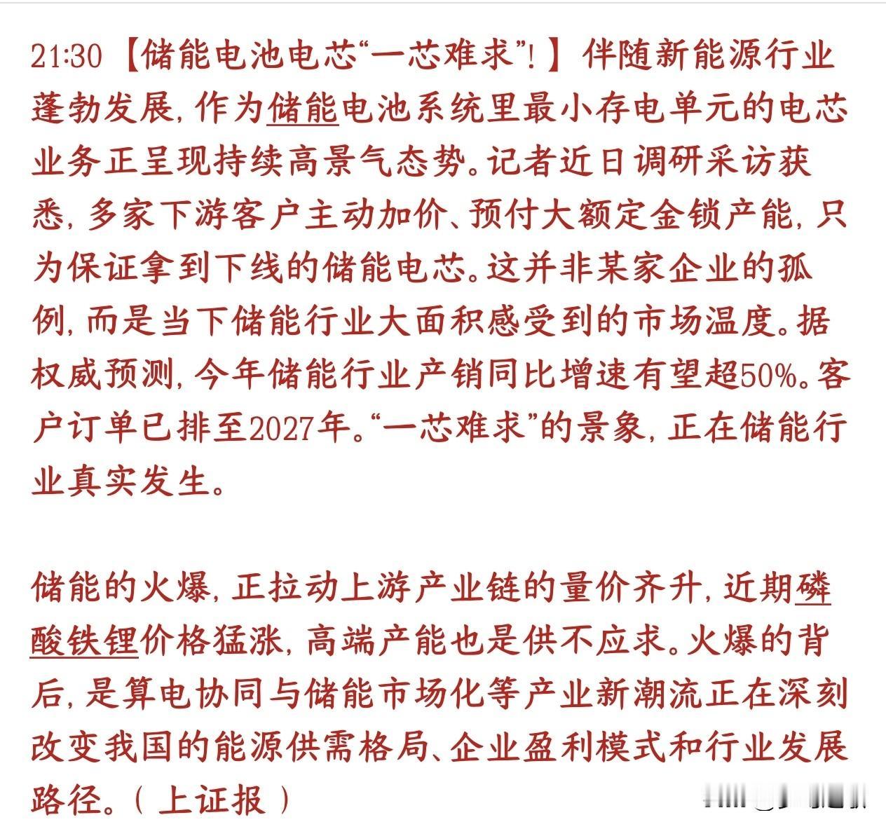 晚上，A股储能板块爆出利好，电芯涨价仍供不应求
储能现在太火了，储能用的电池电芯