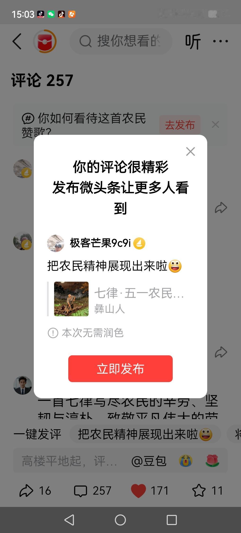 把农民精神展现出来啦😃