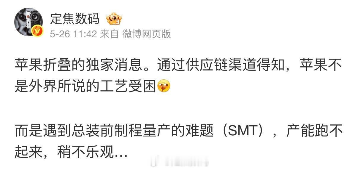 放在一起看就有答案了前期外围爆出的苹果产量爬坡不行。而我这边最早发布揭秘：不是材