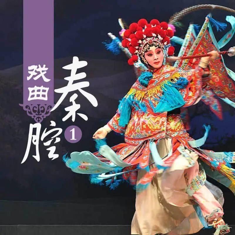 秦腔才是戏曲圈的血性天花板！三千年秦风攒在喉咙里一声吼，震得耳膜发麻，浑身热血顺