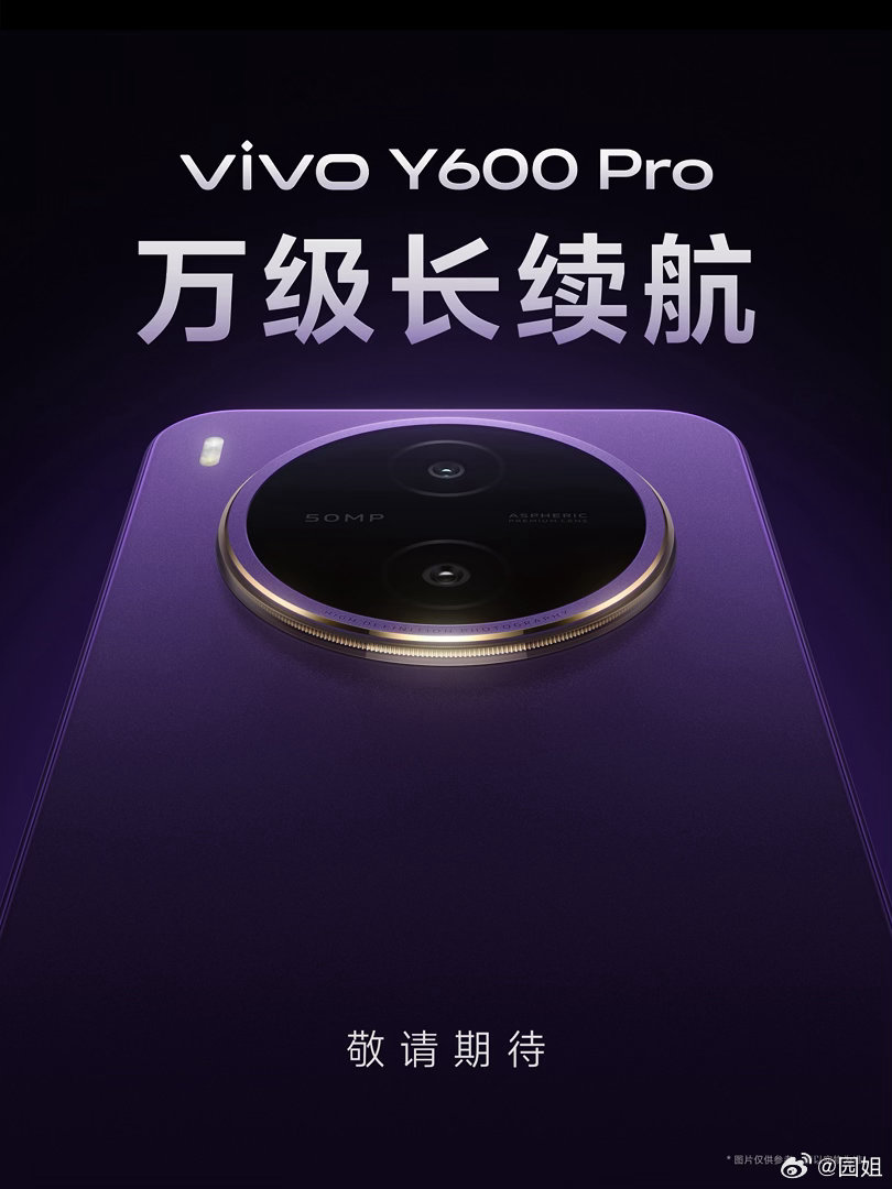 又轮到蓝厂出牌了，这次是vivo Y600 Pro，蓝厂首款万级长续航手机产品，