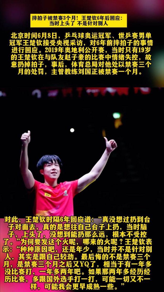 太轻了！0-11输球挥拳打对手只禁赛1年，王楚钦摔拍子都禁了3个月
2026年7