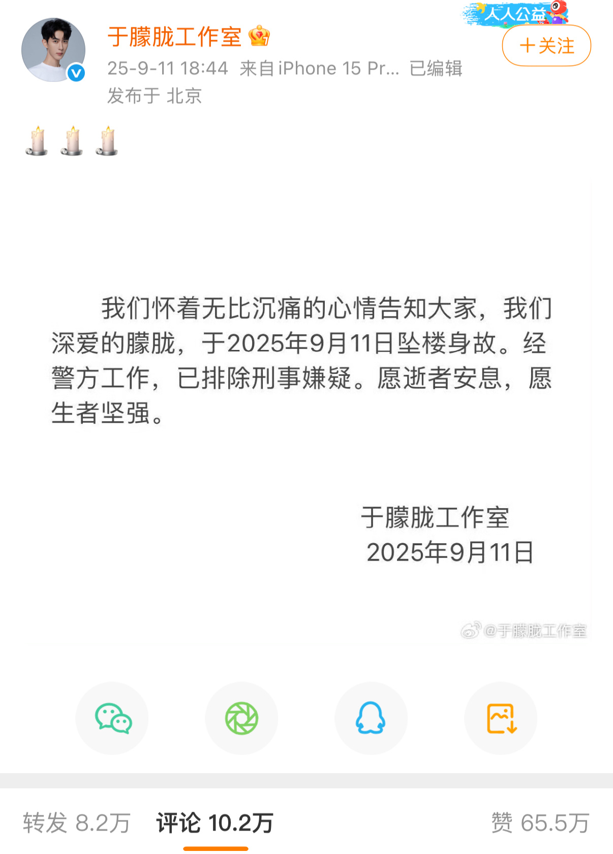 于朦胧去世我去～这竟然是真的？？？太可惜了～哎！！[心] ​​​