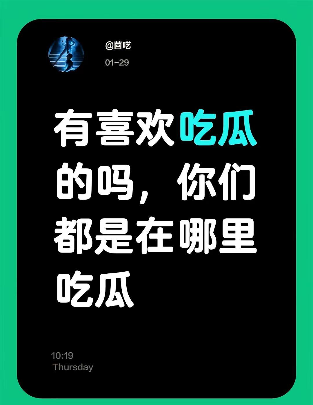 有喜欢吃瓜的吗，你们都是在哪里吃瓜吃瓜 吃瓜群众