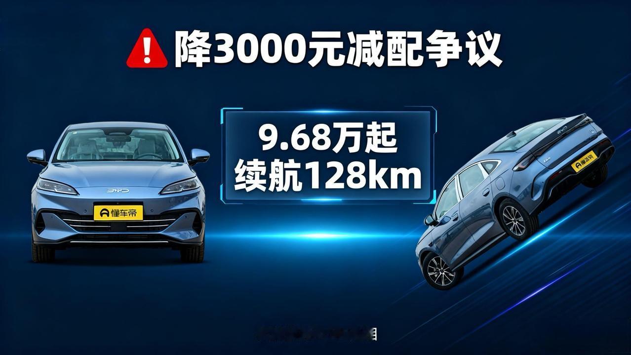 刚上市的海豹06DM超享版，9.68万起的定价比老款降了3000元，但把低配的辅