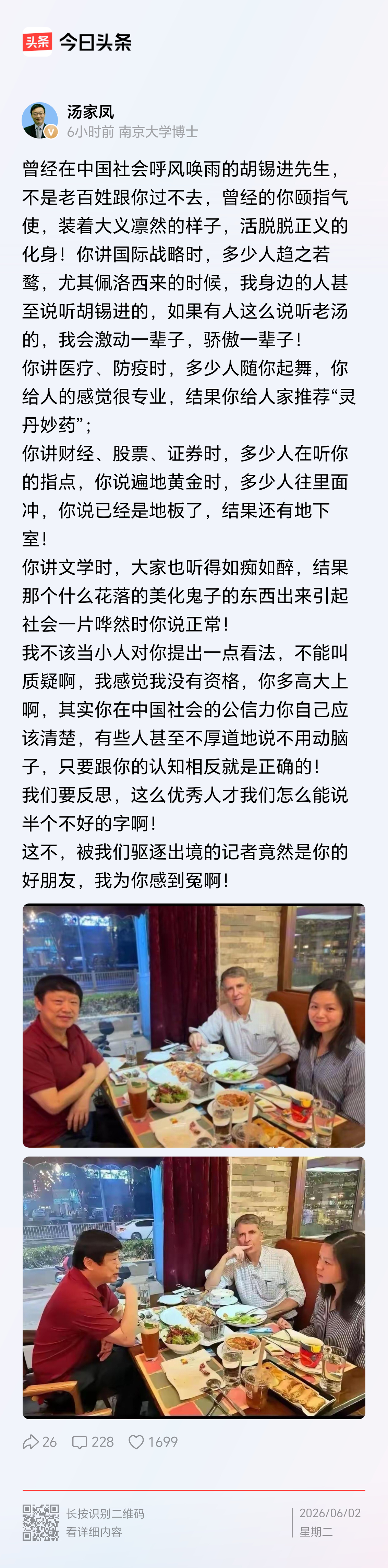 汤家凤继续“赞美”
