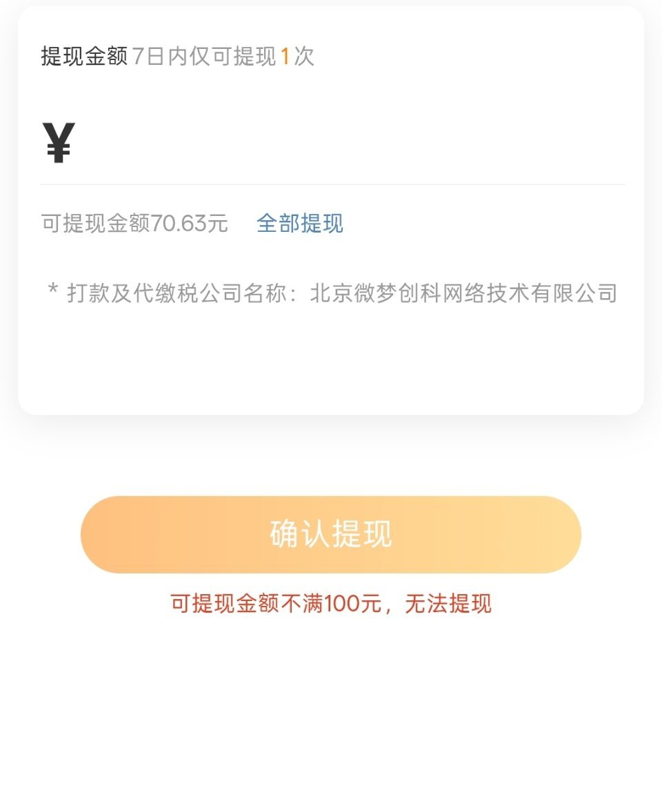 哼哼我又快可以提现了 