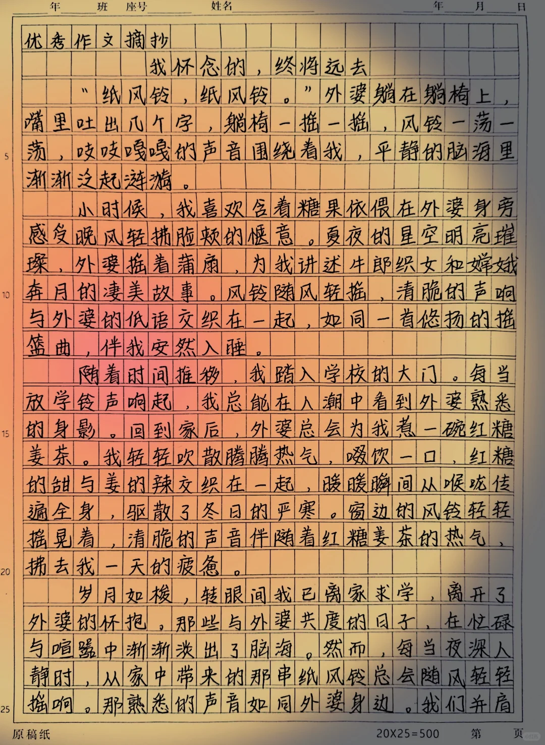 满分作文 优秀作文摘抄