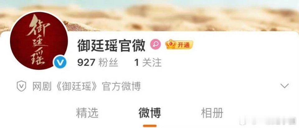 御廷瑶开通官博了！！！所以，总算码到了cvb top95生陈哲远？ ​​​