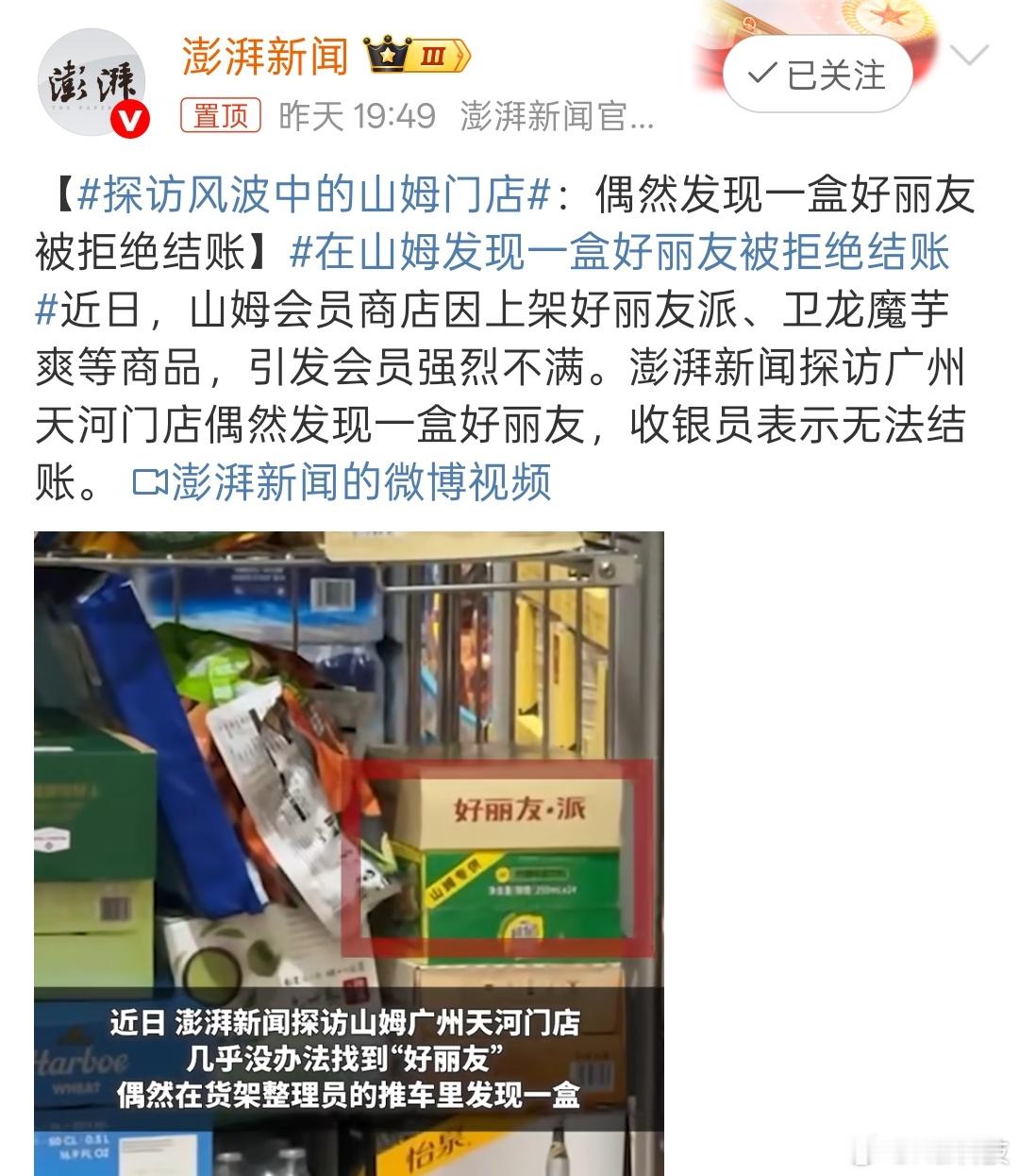 山姆不要偏向虎山行啊，抓紧调整上架产品结构，否则中产们生气咯[哈哈][哈哈][哈