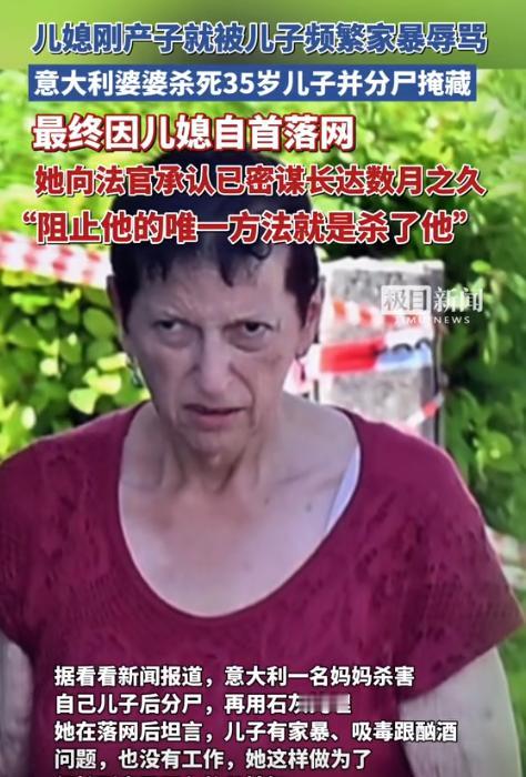 “电视剧都不敢这么演！”意大利，一女子刚生完孩子，就被丈夫频繁家暴辱骂，其婆婆实