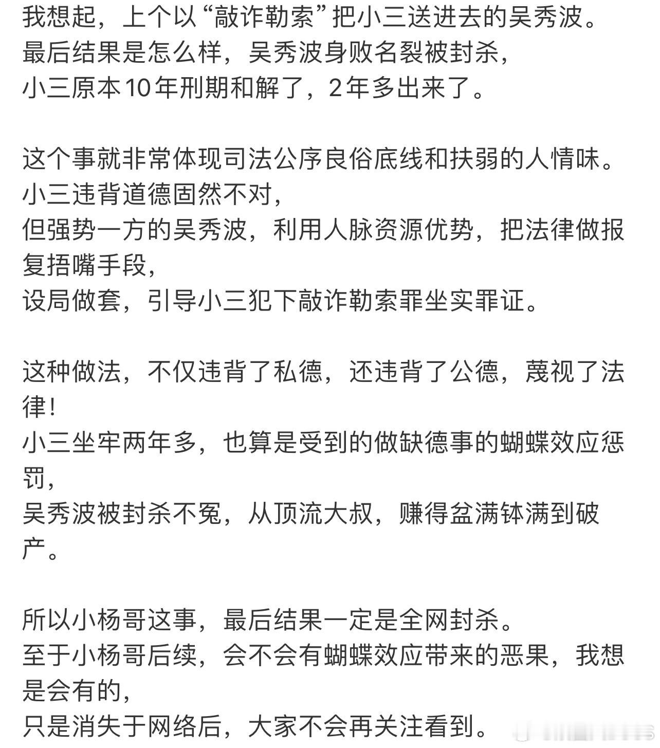 #小杨哥 吴秀波# 有网友评价小杨哥与女主播沫沫的近期的被传播的事情，如果是真的