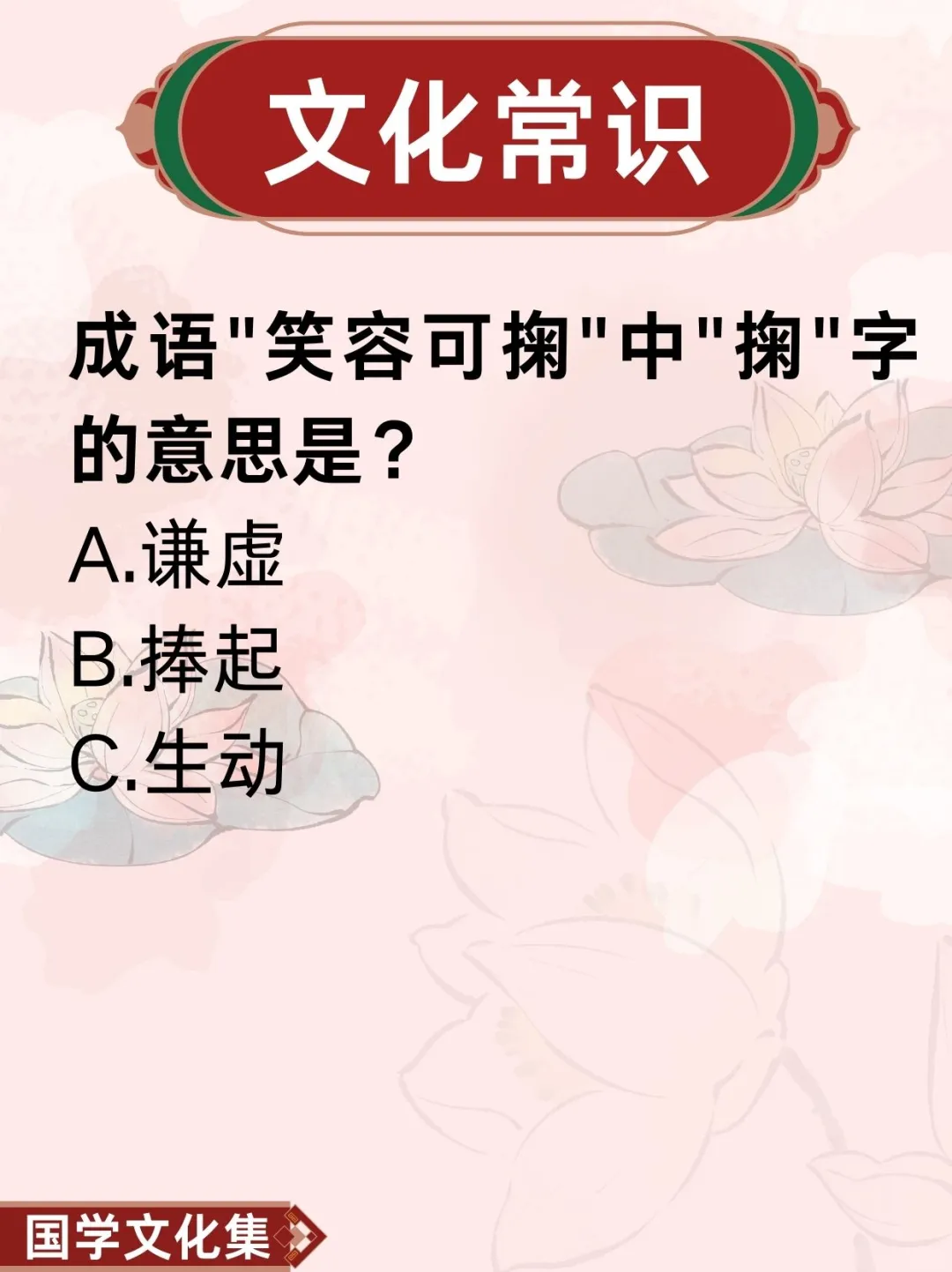 文化常识打卡