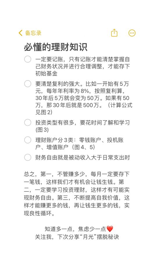 必备理财小知识