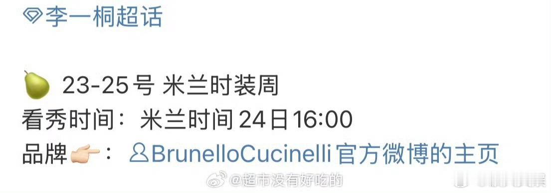 李一桐米兰时装周行程李一桐将出席米兰时装周李一桐将出席米兰时装周 期待美女，[太