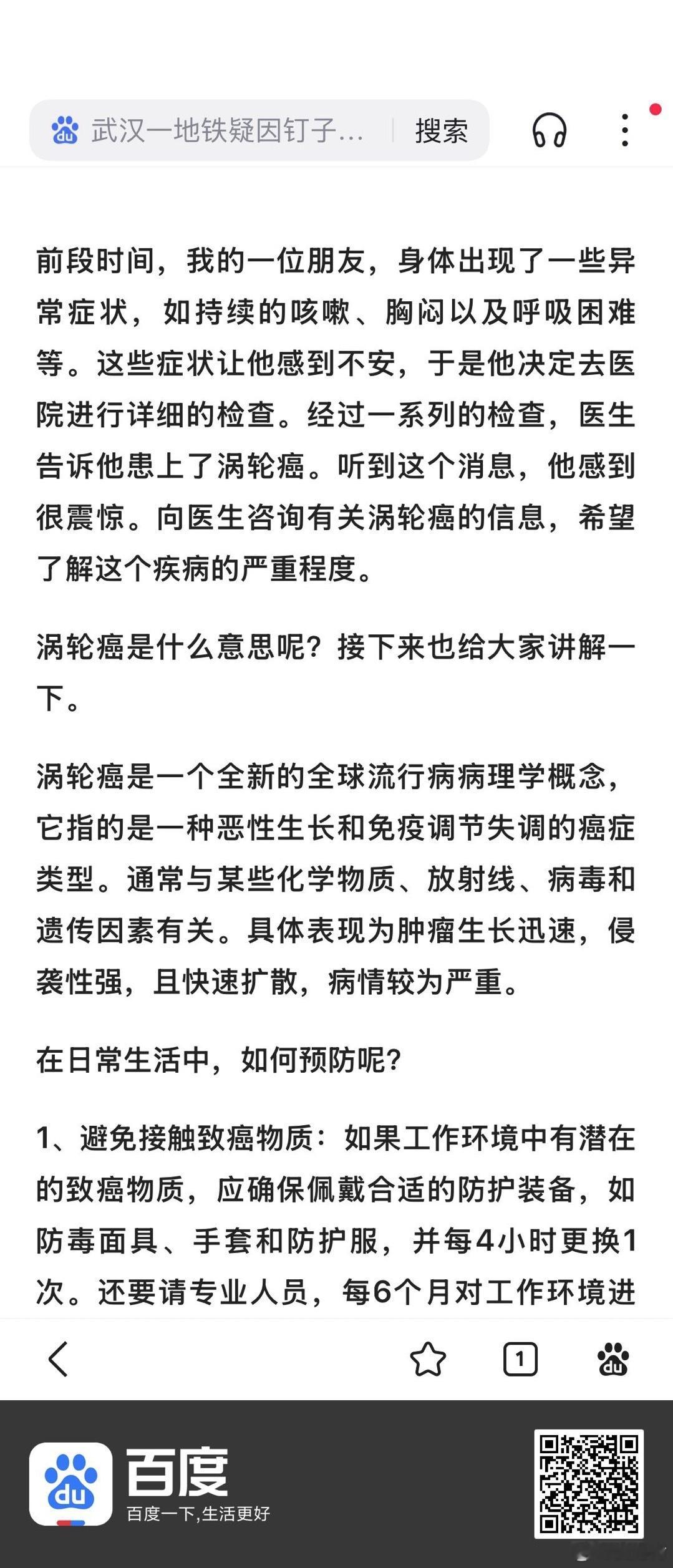 突然得癌症，然后14天死，这就是极速癌症！请关注涡轮癌。 