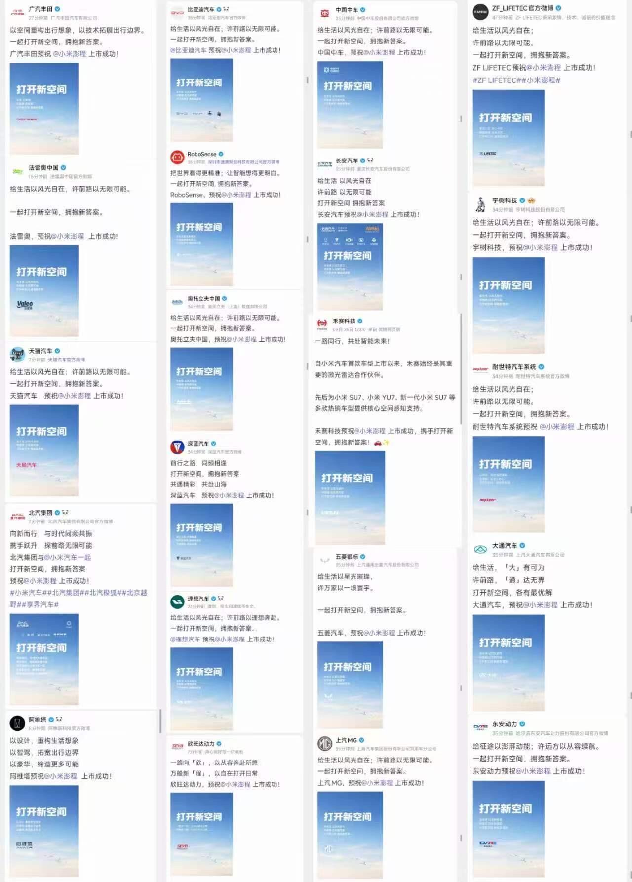 小米汽车真是出息了。
小米澎程上市前夕，国内的汽车厂商跟商量好了一样，集体给雷军
