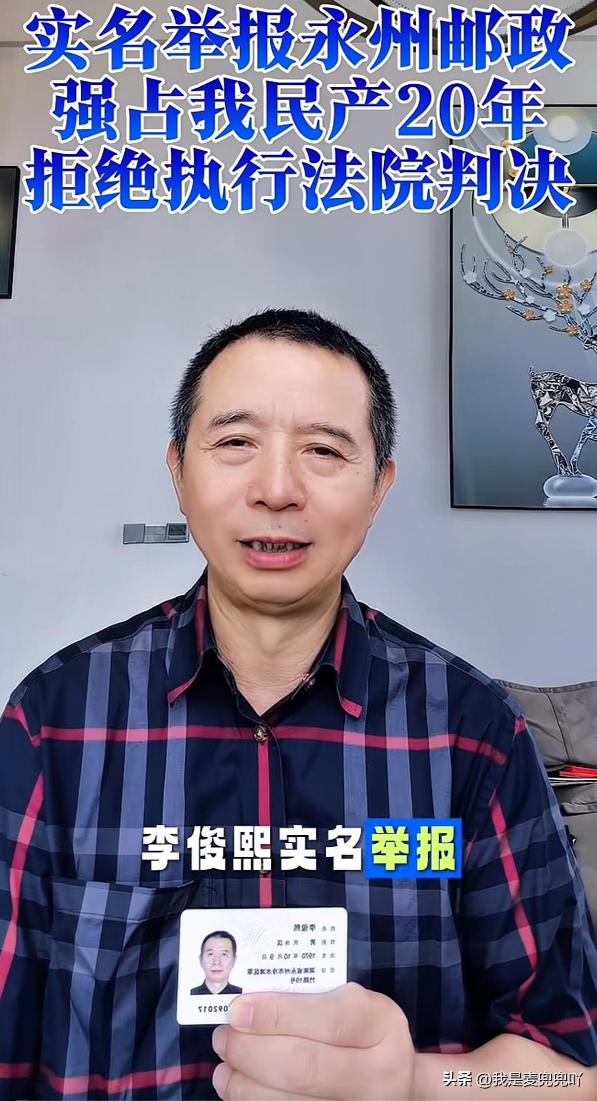 网友实名举报湖南永州邮政，官司打了20年房子被邮政强占20年，一审二审终审官司一