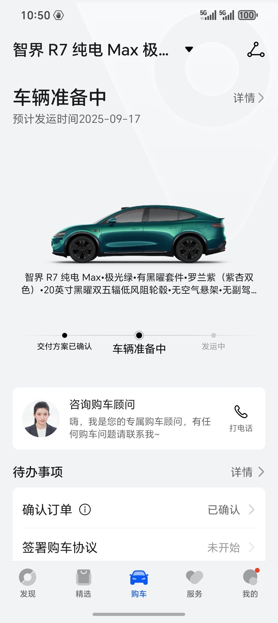 我的智界R7快发运了！！享界S9T发布会回杭州刚好提车了[yeah]紧接着10月