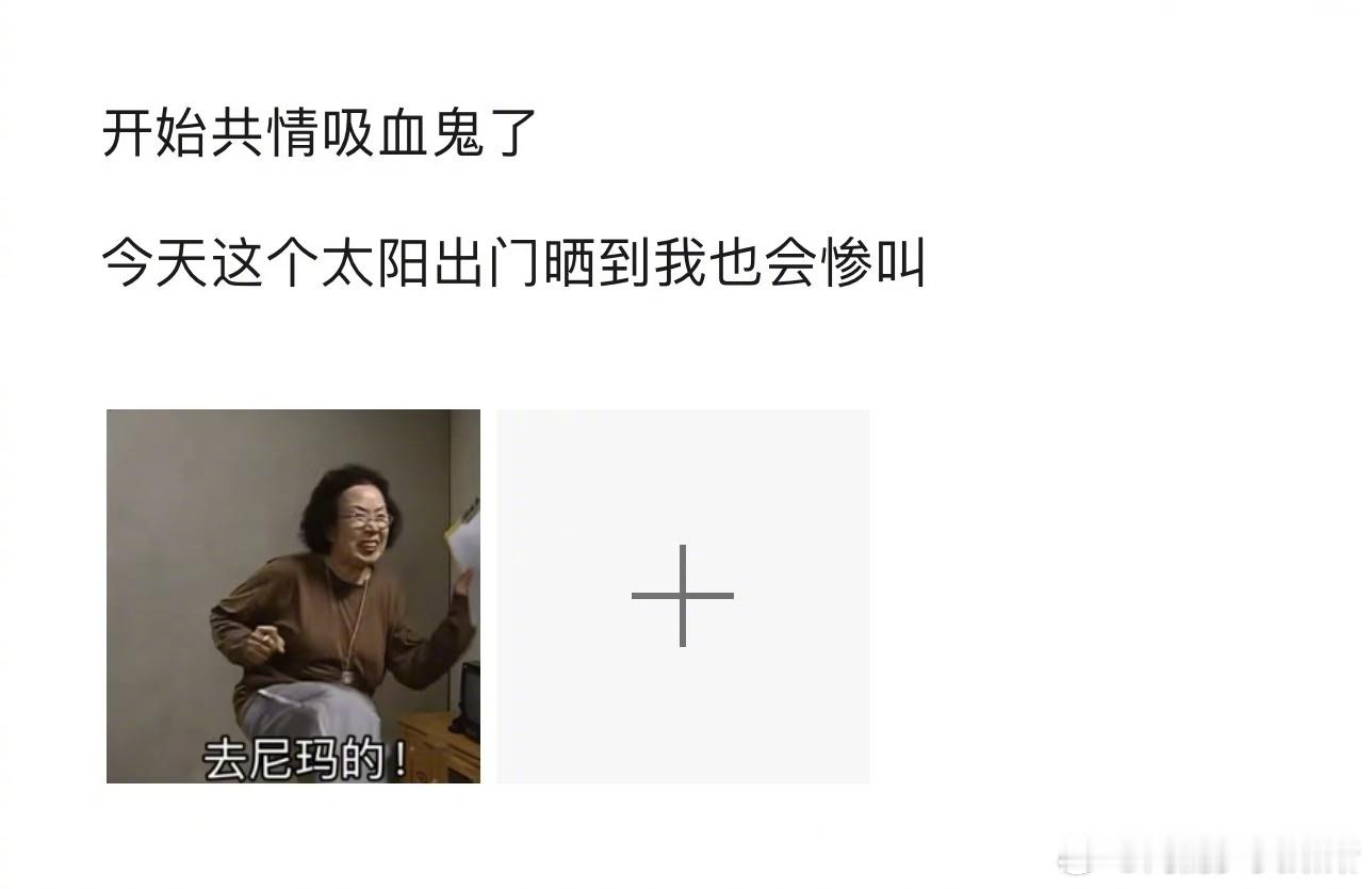 开始共情吸血鬼了[二哈] ​​​