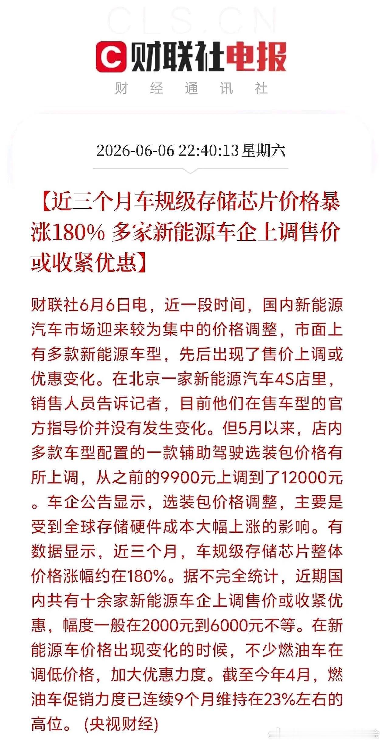 存储芯片占消费电子，今年普遍在总成本20%以上。车规存储只占智能汽车整车10%以
