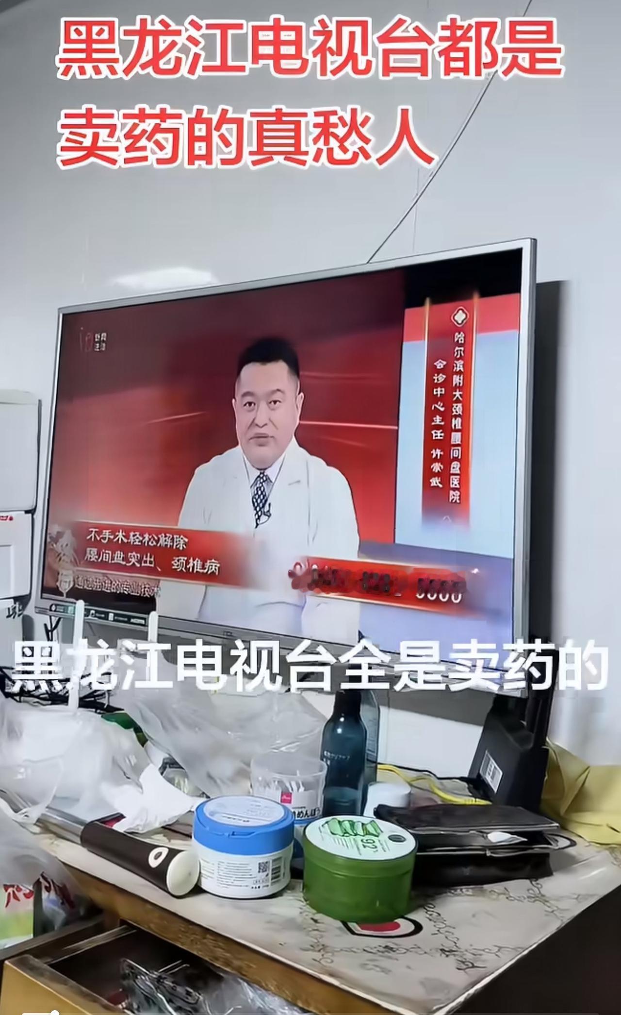 有网友爆料黑龙江电视台除了少儿频道，其他全部是卖药的。女子连续切换了多个频道，发