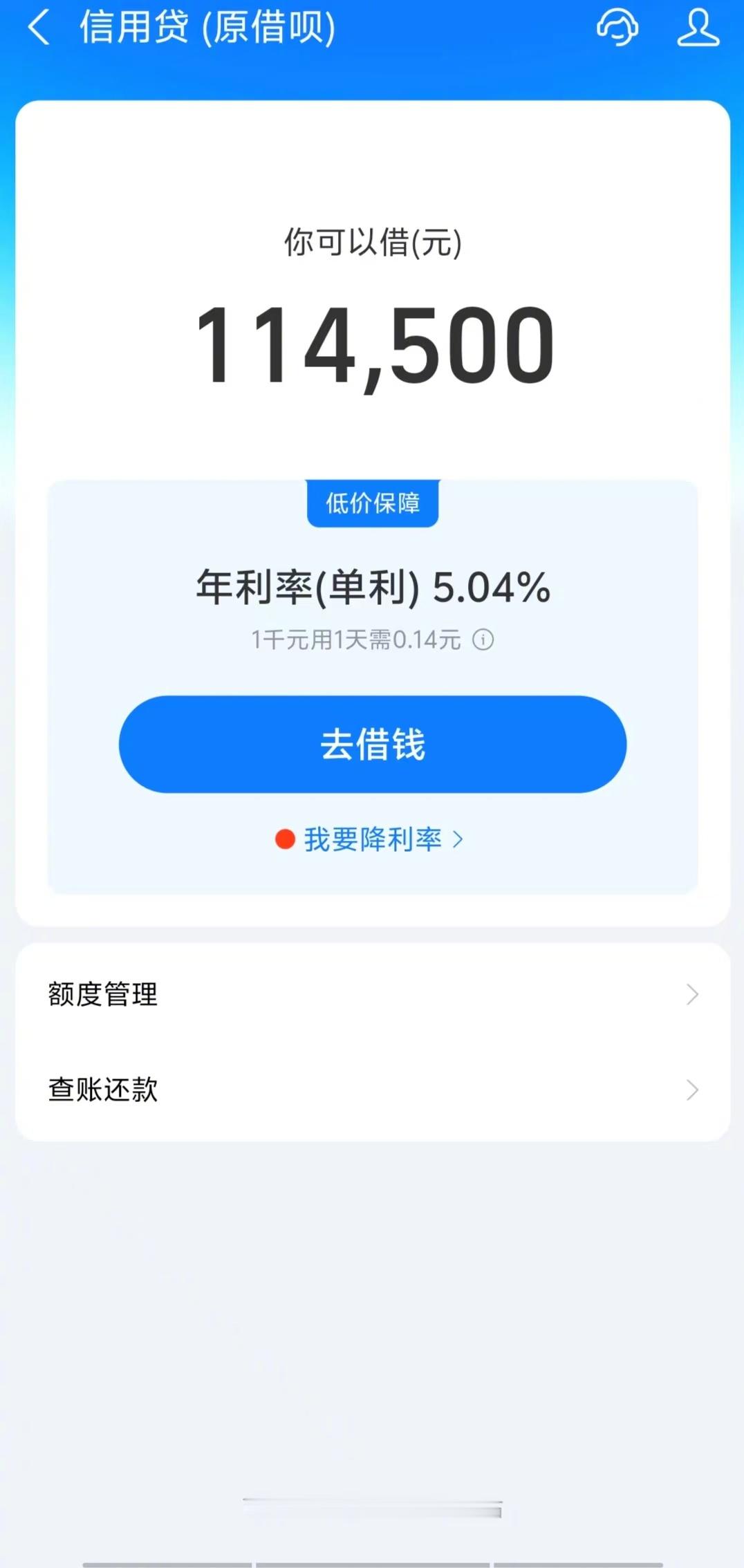看同事发我两张图，感觉支付宝借呗又金融创新了。[吃惊] 