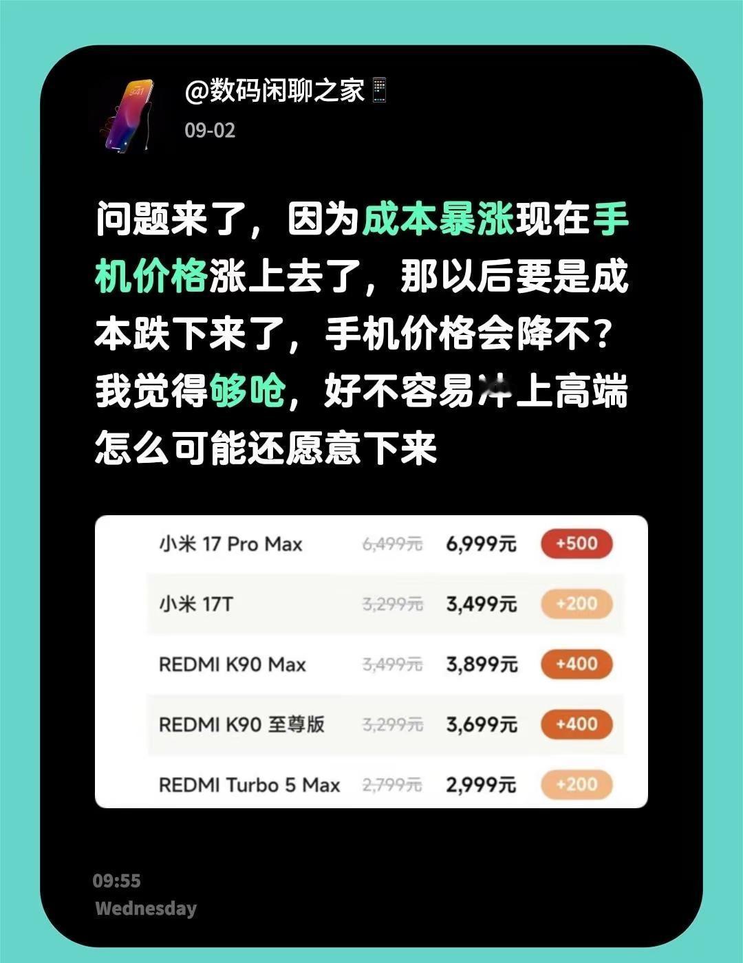 问题来了，因为成本暴涨现在手机价格涨上去了，那以后要是成本跌下来了，手机价格会降