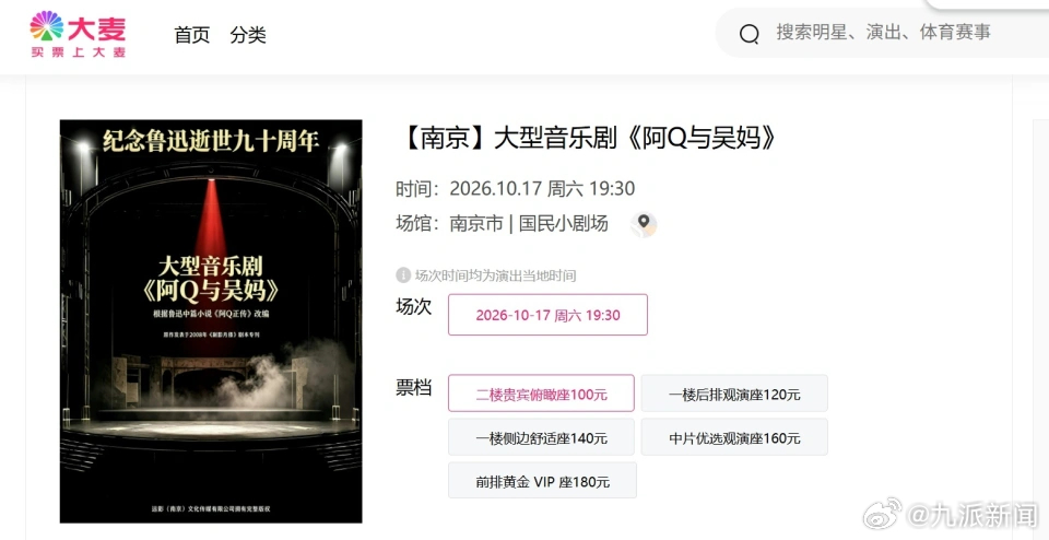 #音乐剧阿Q与吴妈改编引争议#【#相关方回应阿Q与吴妈改编争议#：版权已做登记，