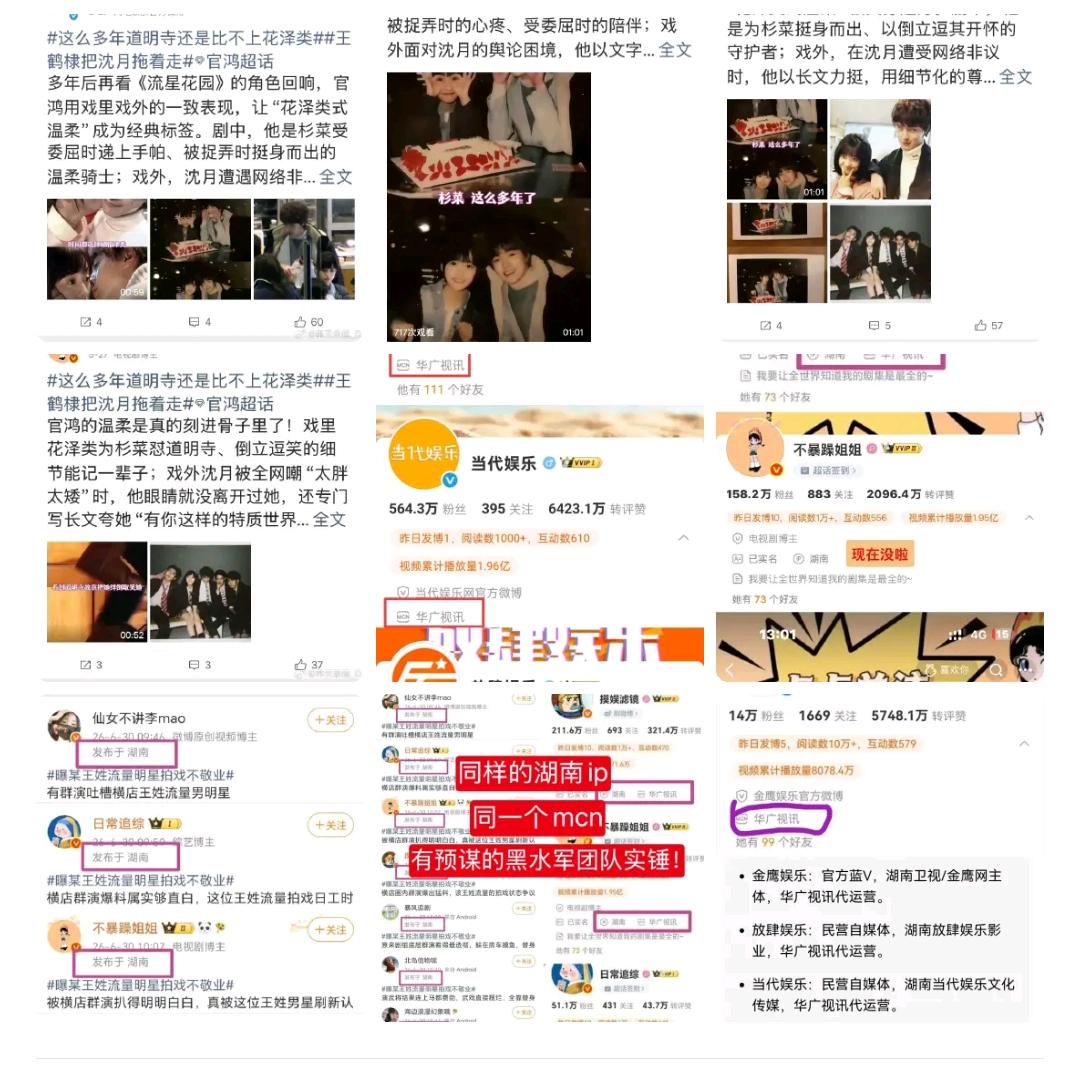 昨天网暴王鹤棣的 《华广视讯 》mcn营销号，523事件中全部参与。

沈月，是