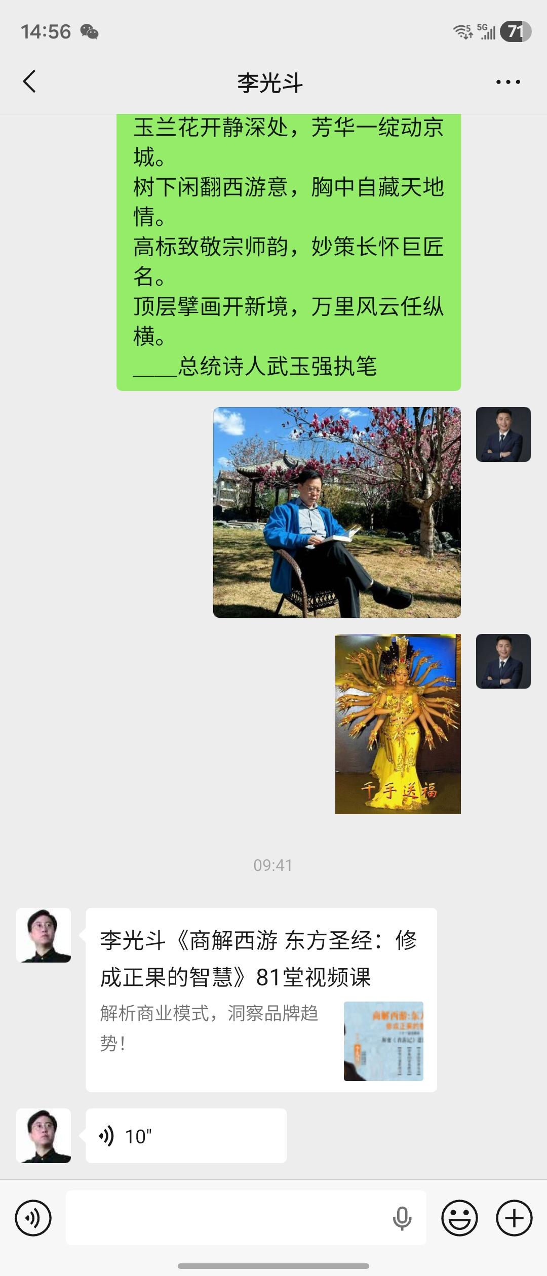 致敬品牌顶层设计家李光斗先生·玉兰颂
        字臻仙
玉兰花开静深处，芳