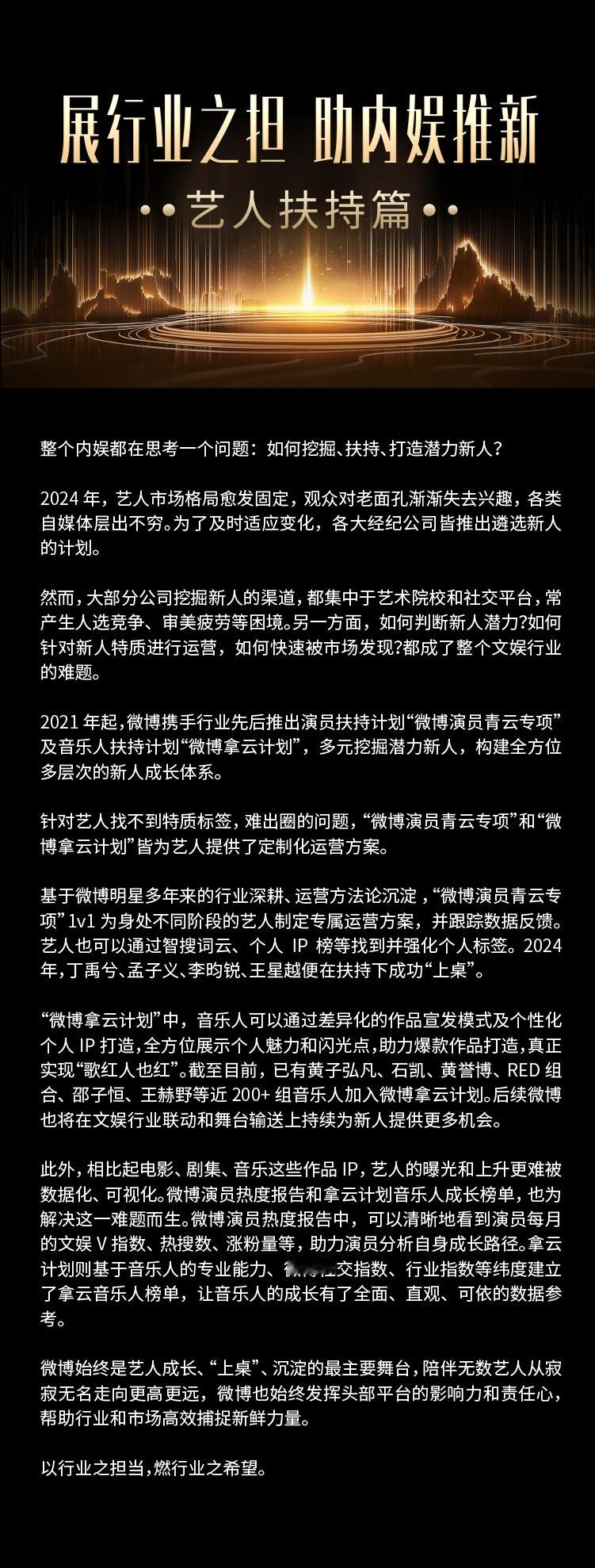 “微博拿云计划”通过差异化宣发和个性IP打造，助力爆款作品和“歌红人也红”的目标