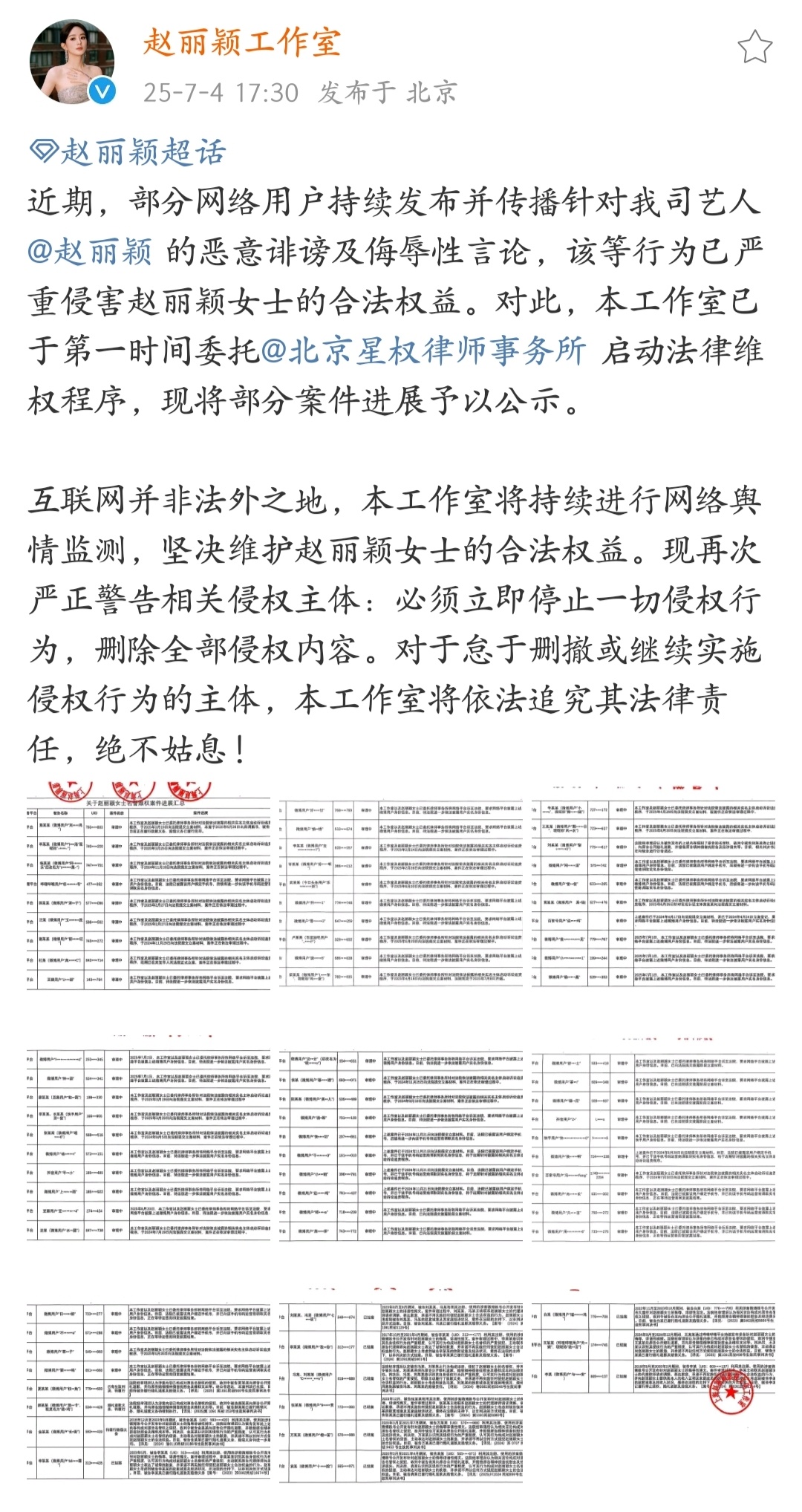 赵丽颖工作室发布维权名单，平台告黑！！包括豆瓣！b站！微博用户！！！网络并非法外
