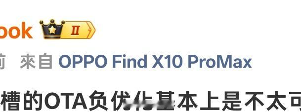 不懂就问，有没有OPPO Find X10 Pro Max 机主，微博尾巴真的是