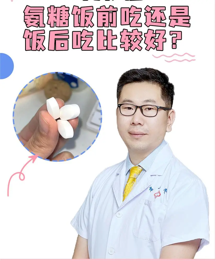 氨糖饭前吃还是饭后吃比较好