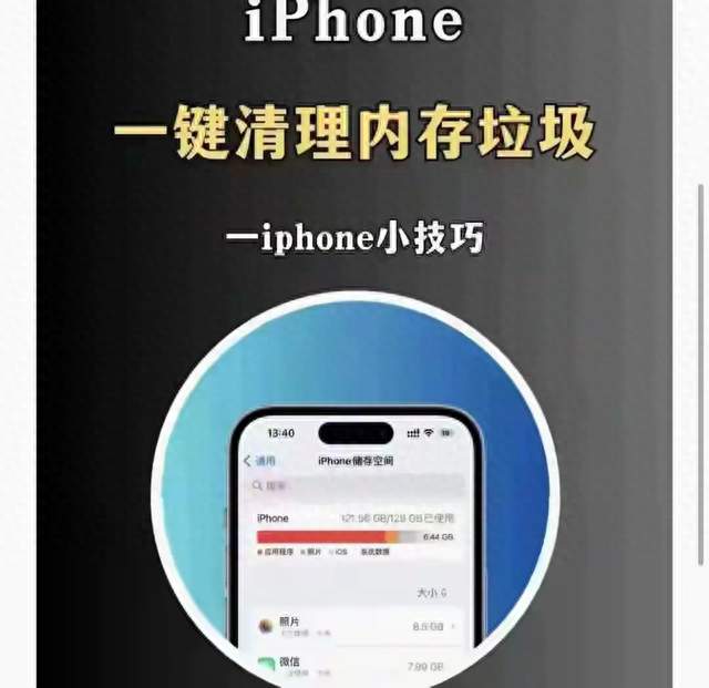iPhone一键清内存！10秒释放20GB空间，官方方法不卡