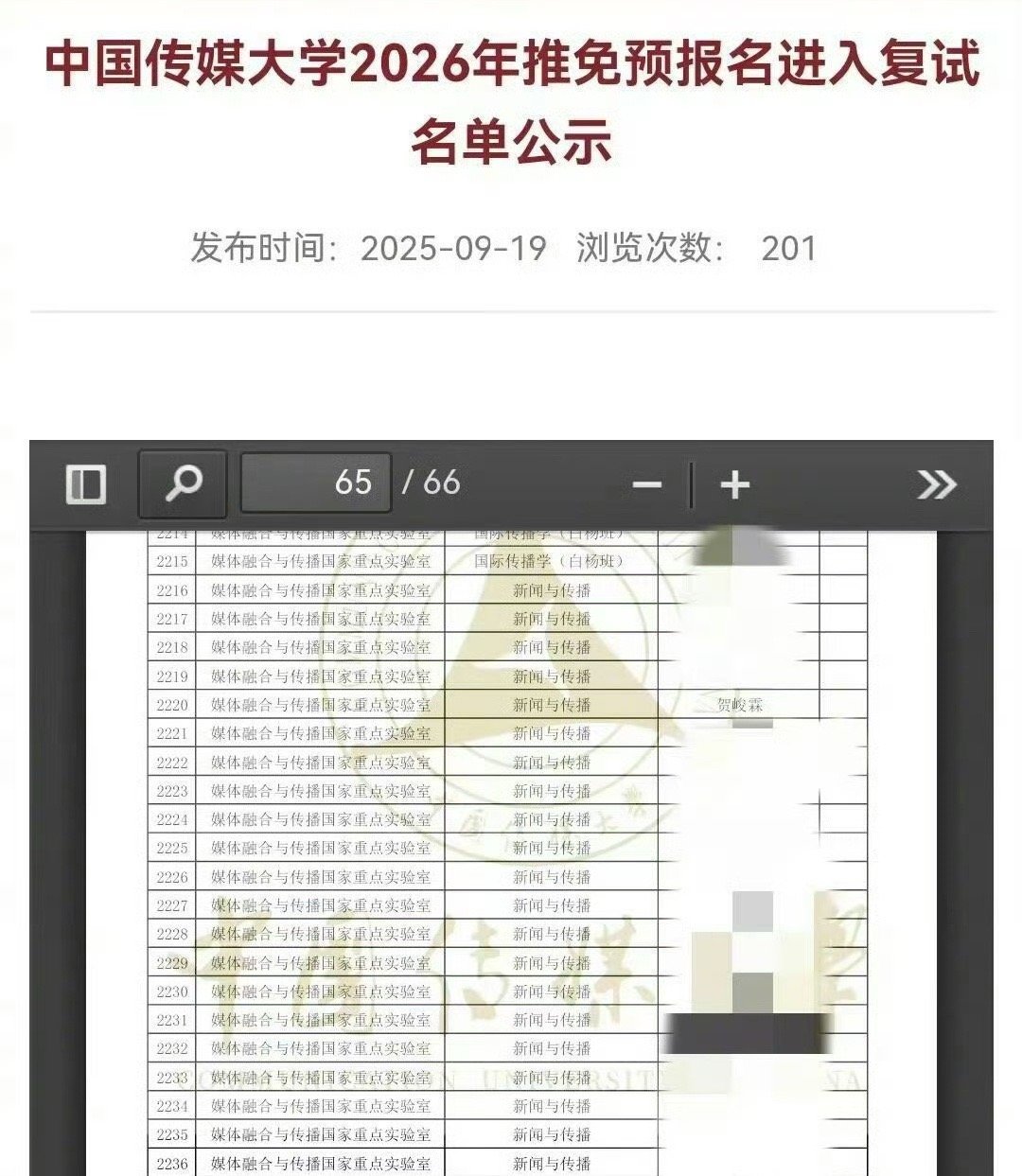 网友发现贺峻霖目前进了中传保研预推免的复试名单很佩服他的时间管理半工半读成绩和实