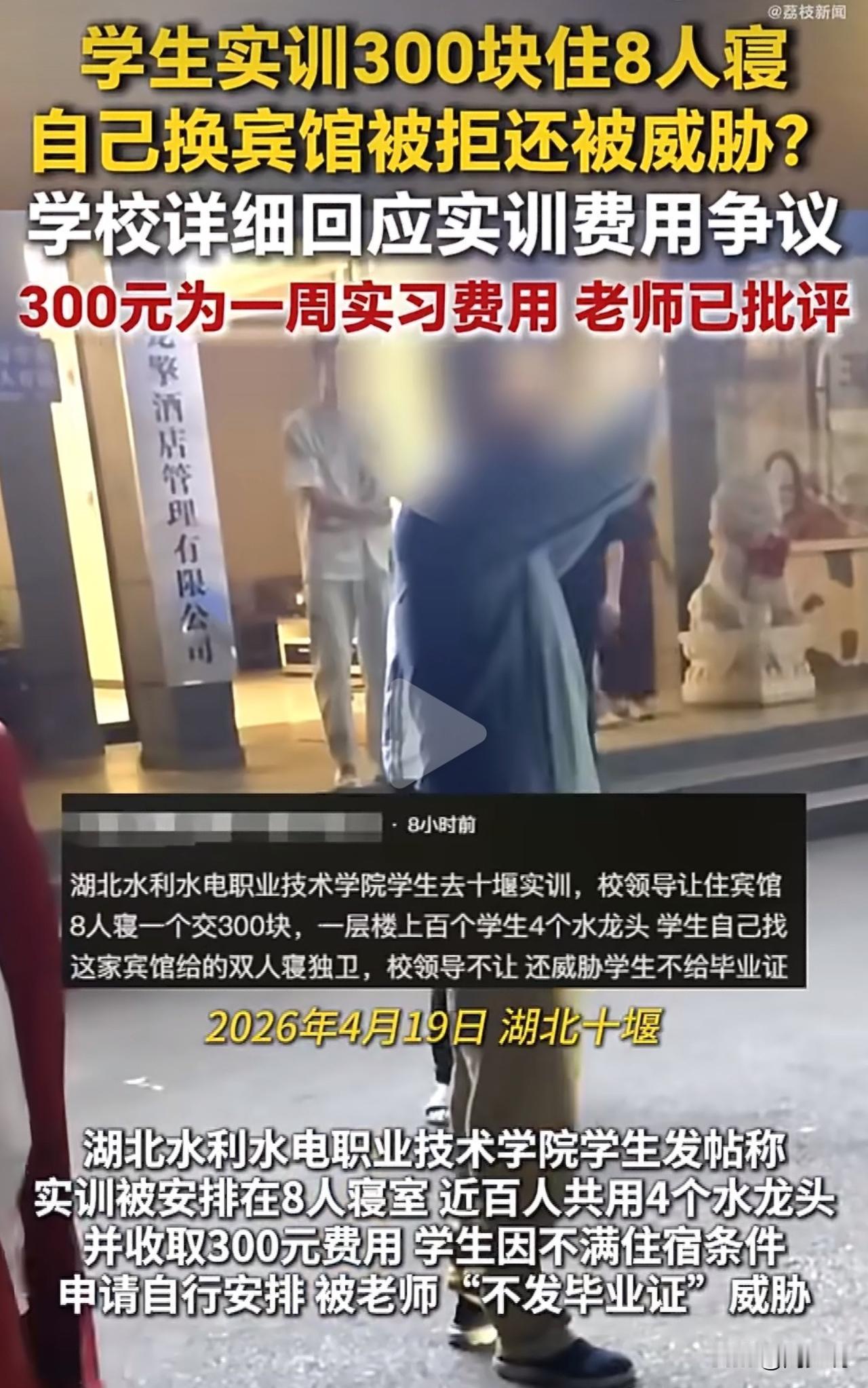 “怒了！”交300元实习住宿费用，却要忍受8人寝、上百人共用4个水龙头的艰苦条件