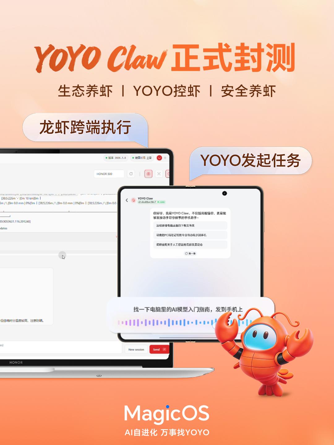 YOYO Claw今日正式开启封测啦！！荣耀AI智能体终于上线，基于OpenCl