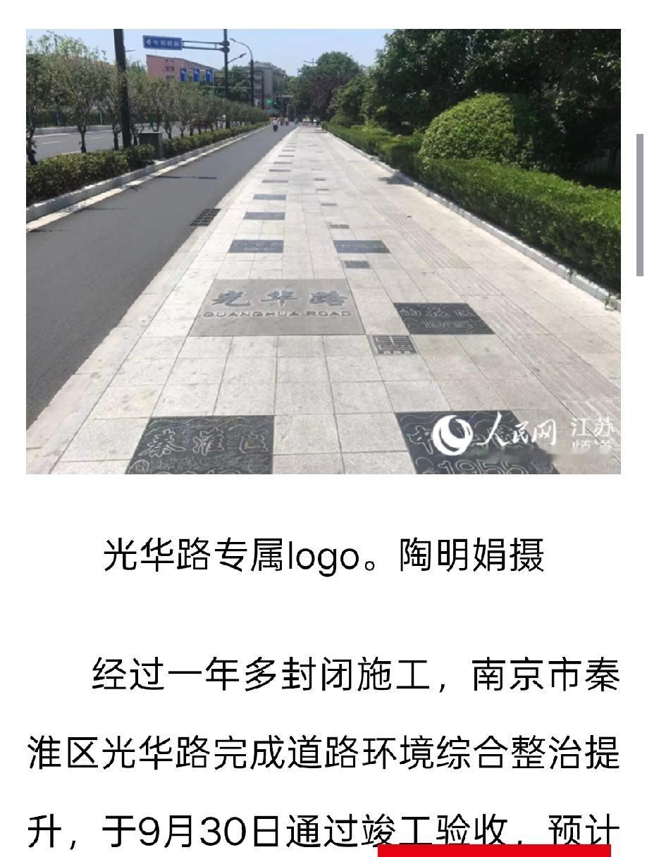 南京秦淮区光华路2021年完成综合整治提升，如今光华路菜市场门前的这段路却成了这