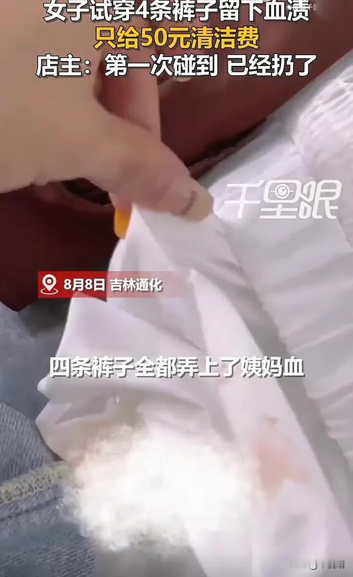 正常人做不出这事！8月8日，吉林通化一名服装店女店主发视频称，店里来了一位女顾客
