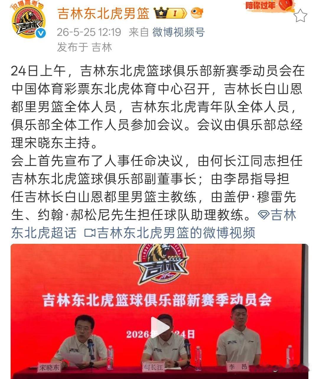 吉林男篮加大投入，聘请了一个副董事长何长江，更换主教练，原主教练钟诚下课，李昂接
