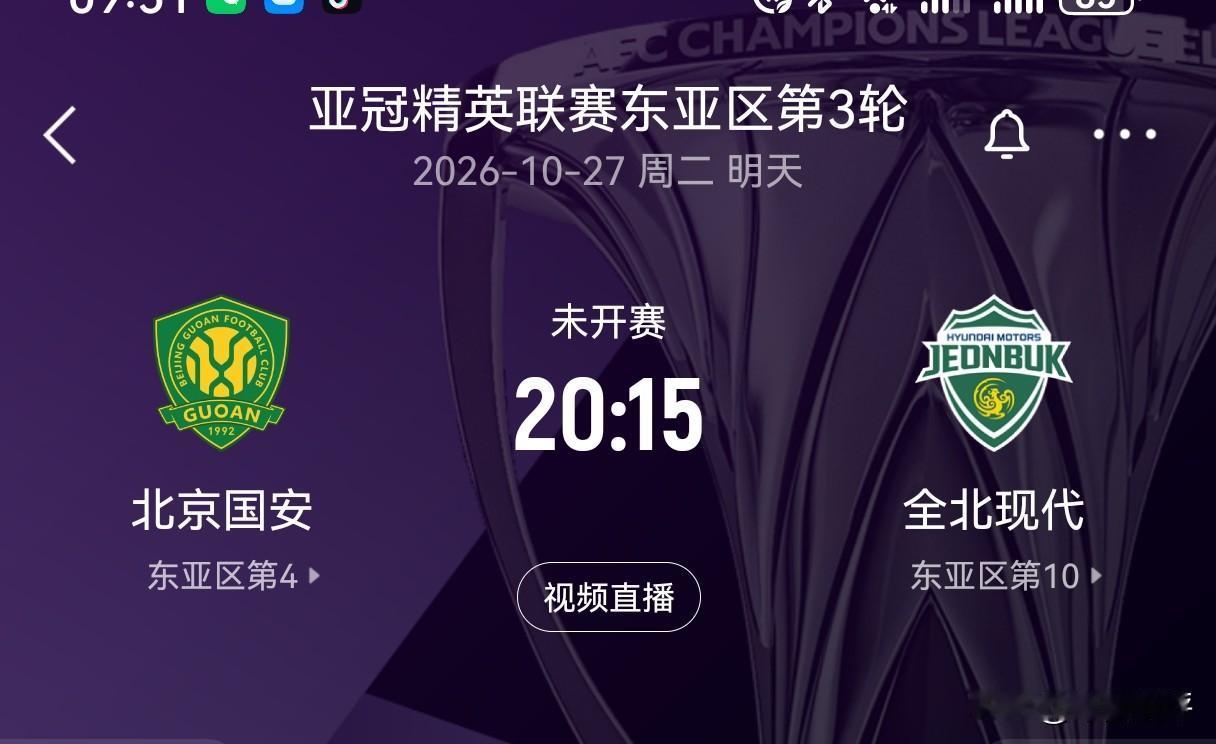 国安能否打破十年魔咒？今晚工体见证历史！

今晚8点15分，亚冠精英赛东亚区第三