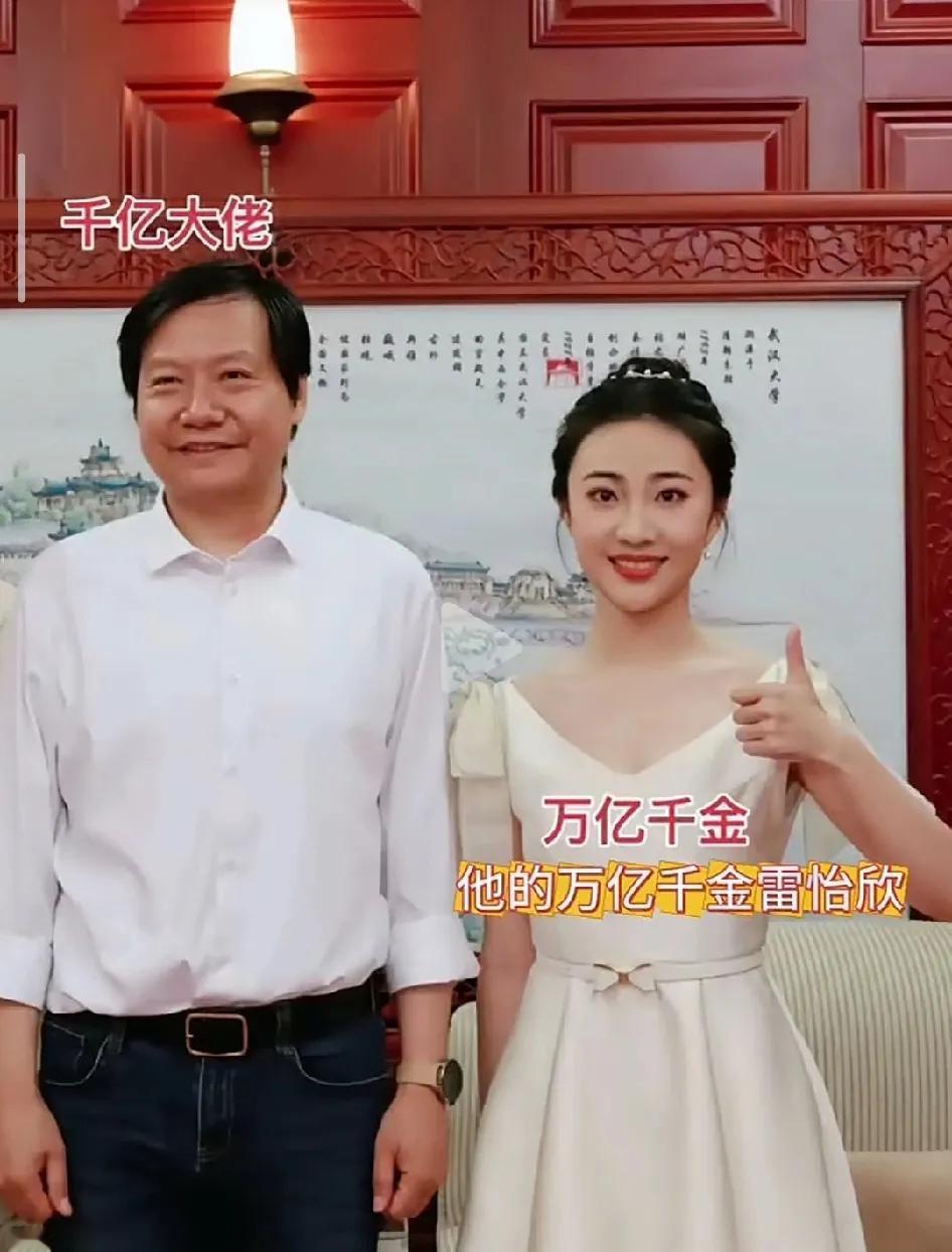 这就是雷军的万亿千金女儿！
以后也不知道会便宜了哪个小子，这可是雷军的宝贝女儿呀