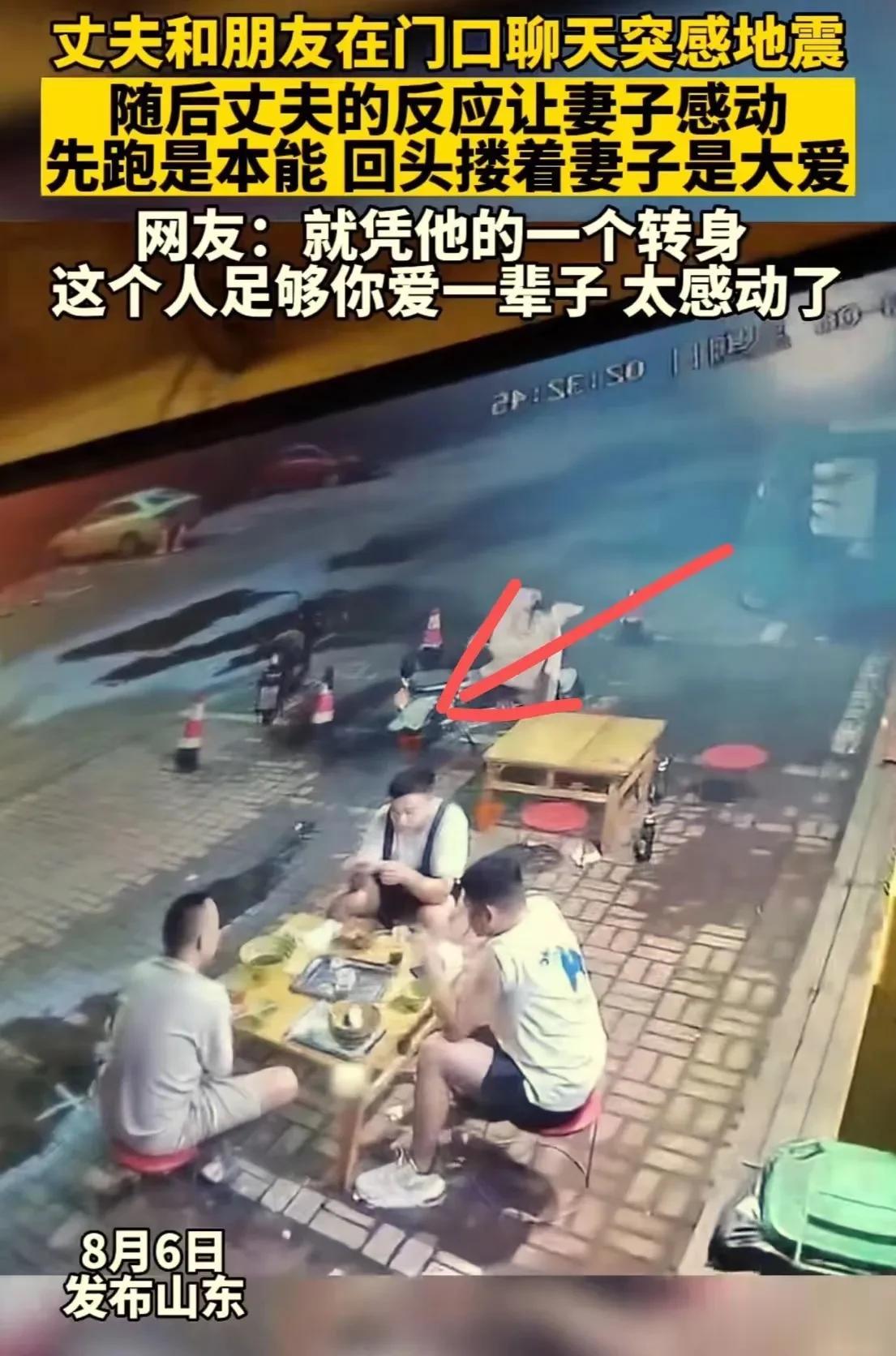 感动！山东，丈夫和朋友在店门口吃夜宵，突然一阵晃动，他们意识到地震来了，起身就跑