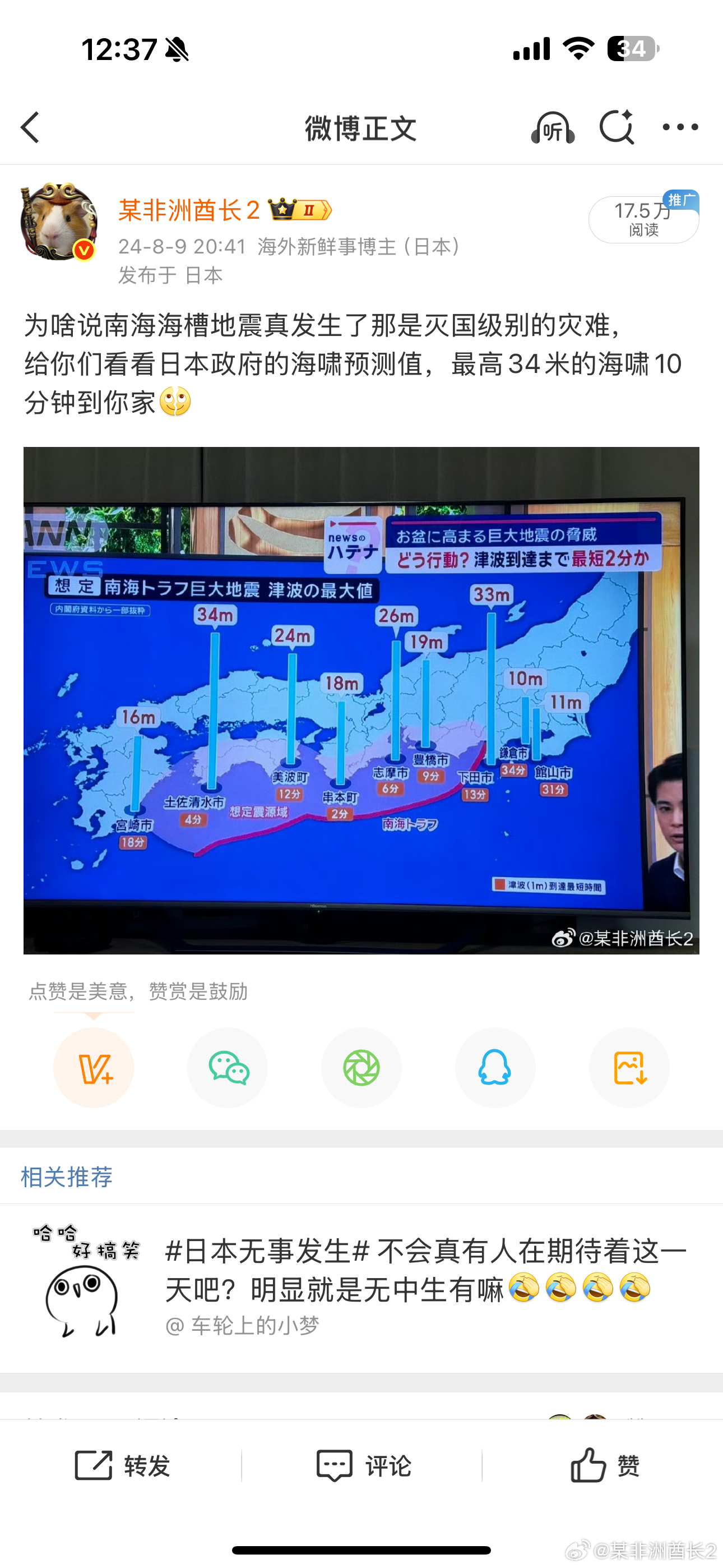 日本南海海槽日本无事发生热点解读 虽然已经心累，但再来科普一遍[二哈]这次的媒体
