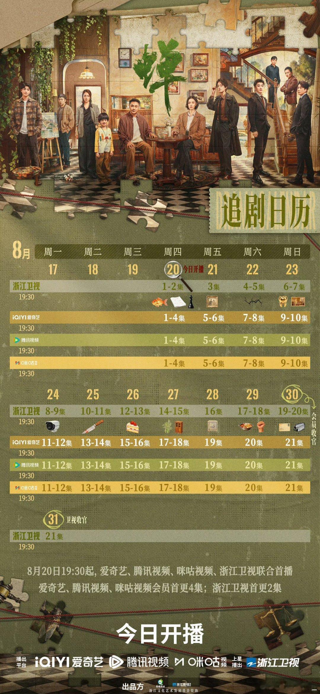 电视剧蝉今日开播每天19:30准时蹲爱奇艺等更新已经成了我的肌肉记忆！《蝉》这剧